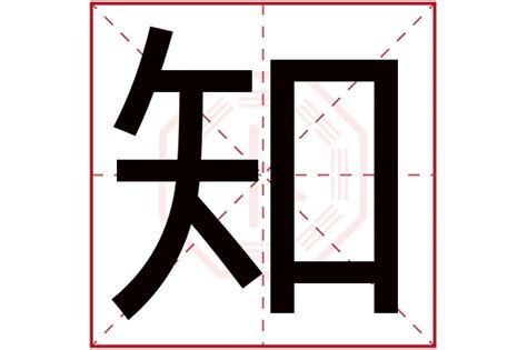 崴五行|崴字五行属什么,崴字用作取名的寓意和含义好不好